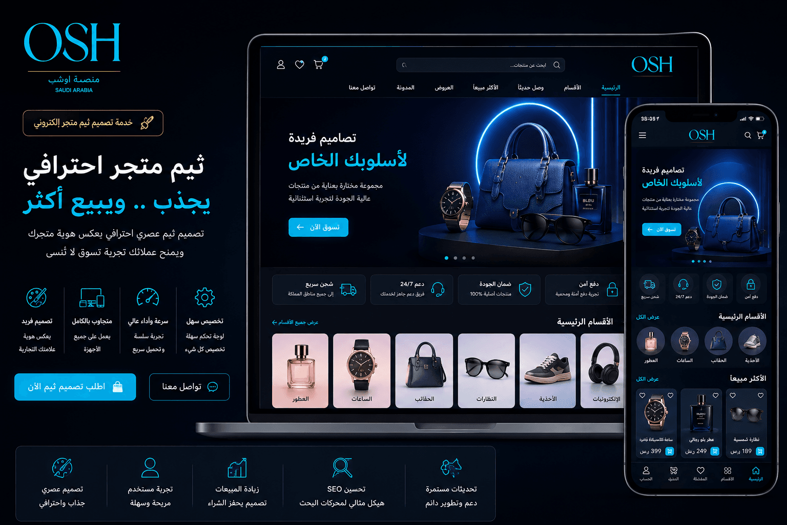 تصميم خمس ثيمات متجر إلكتروني