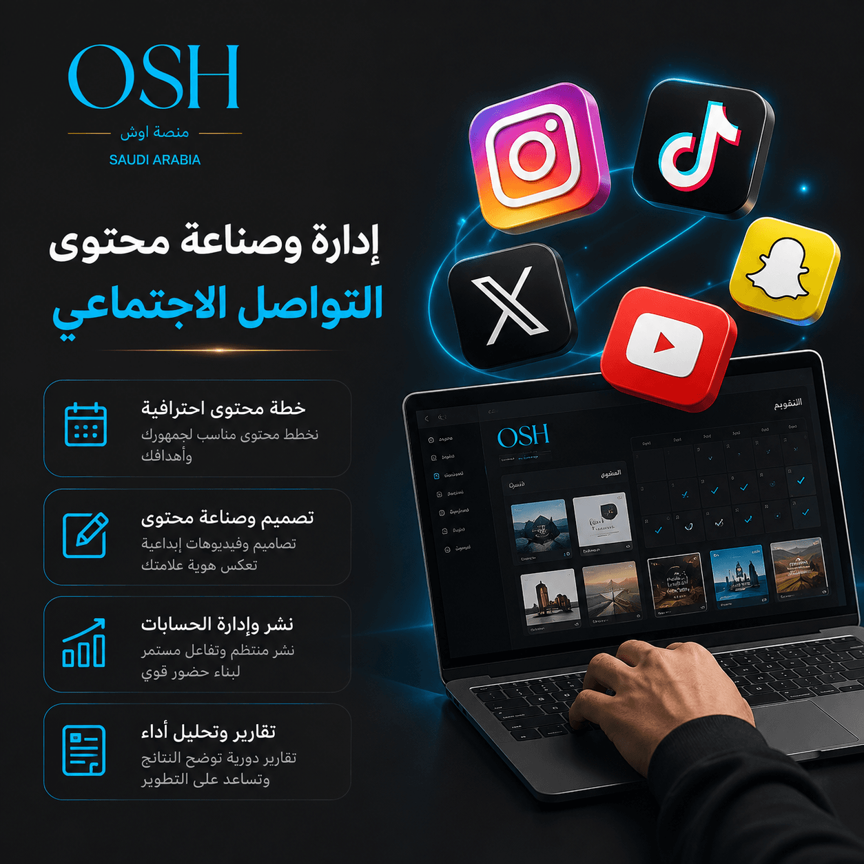 إدارة وصناعة محتوى التواصل الاجتماعي