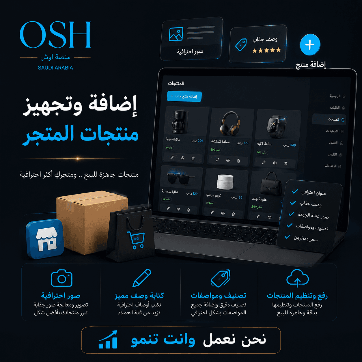 إضافة وتجهيز منتجات المتجر