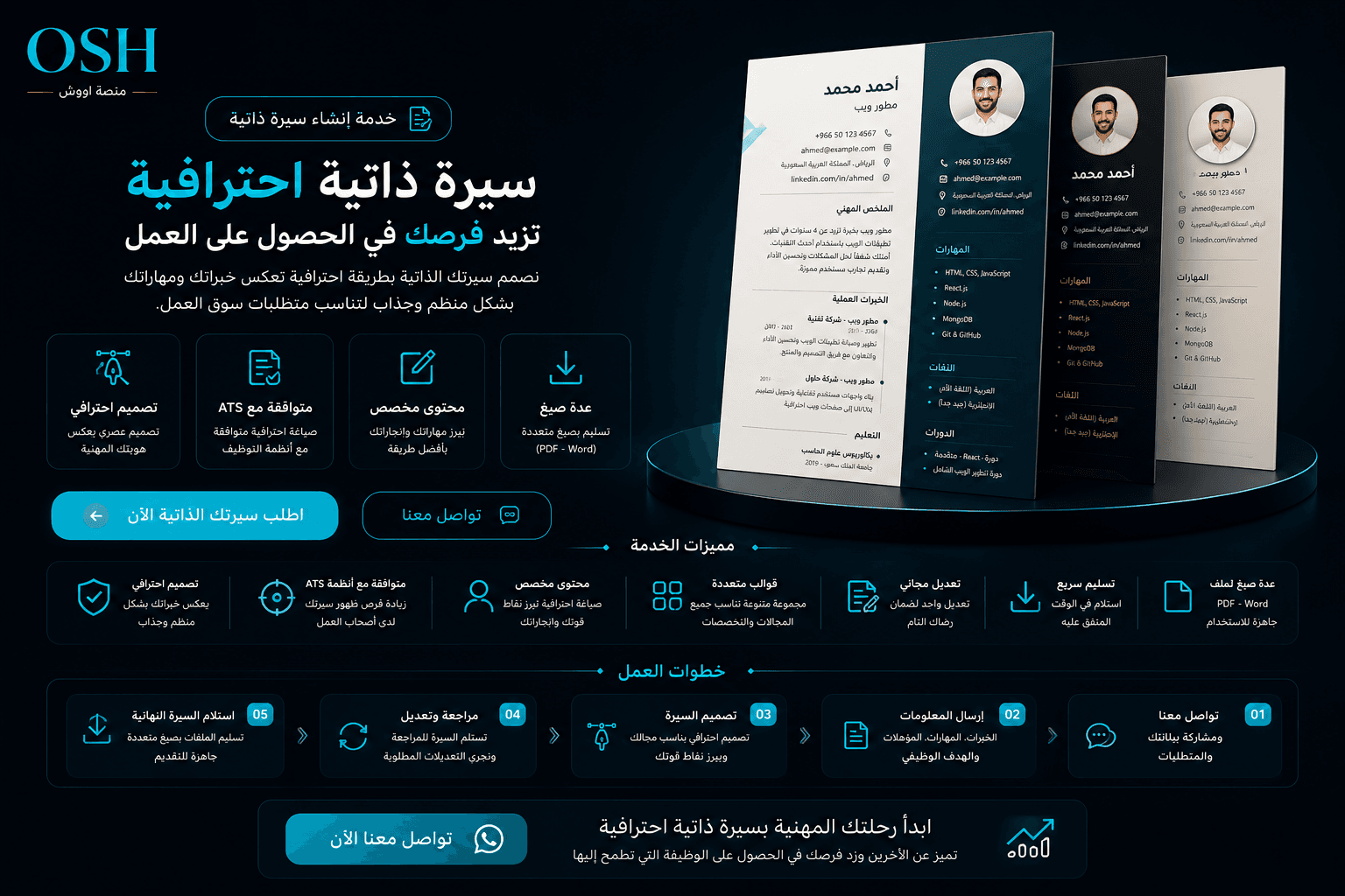 أنشاء سيرة ذاتيه
