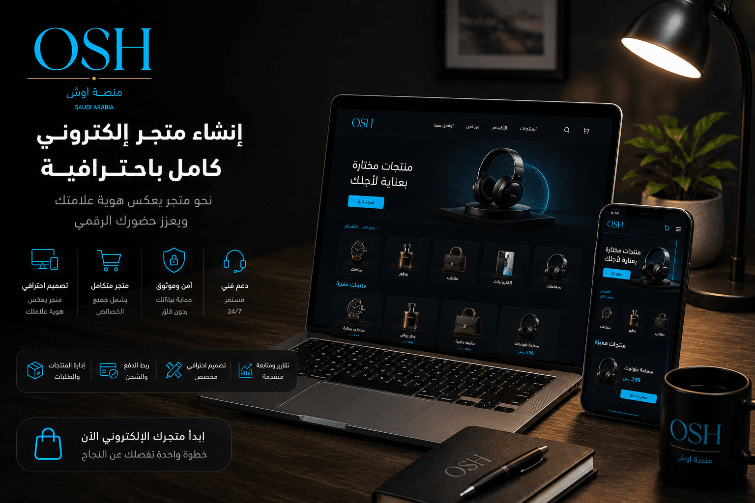 إنشاء متجر إلكتروني بالكامل
