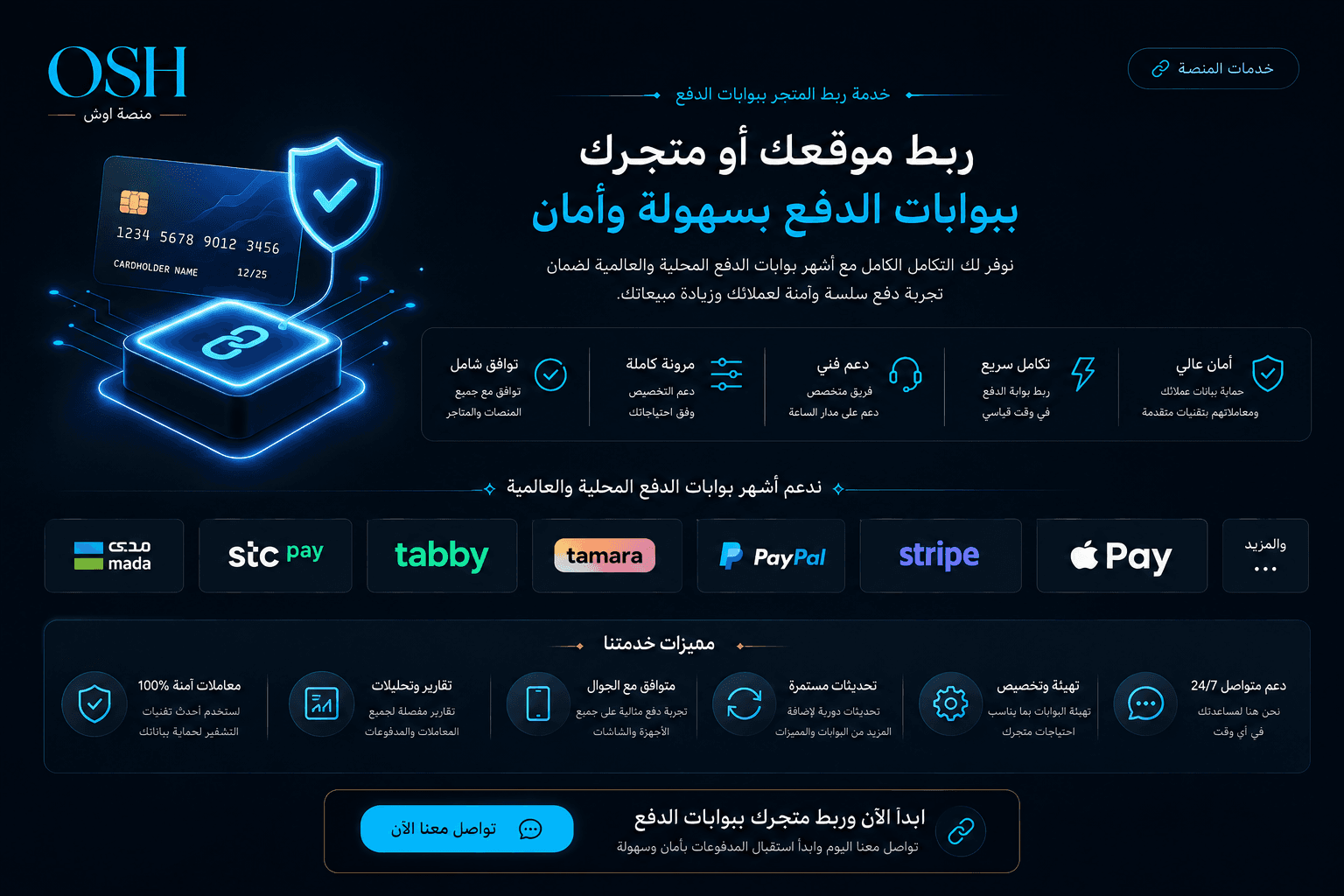ربط المتجر ببوابات الدفع