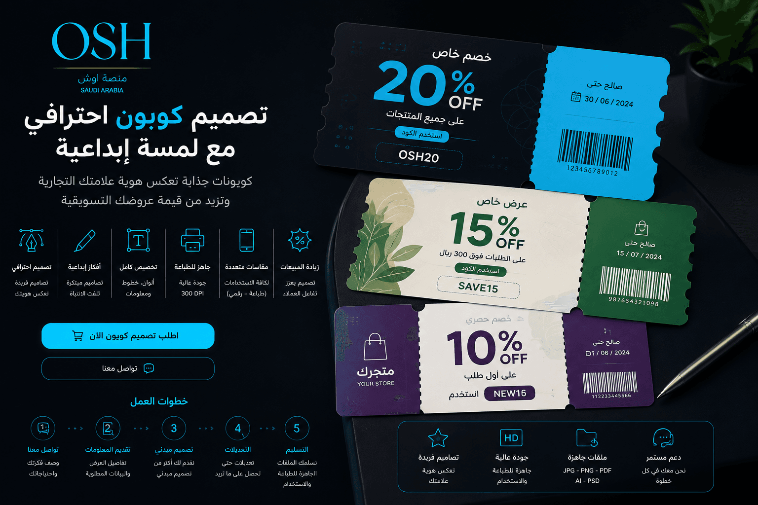تصميم كوبونات