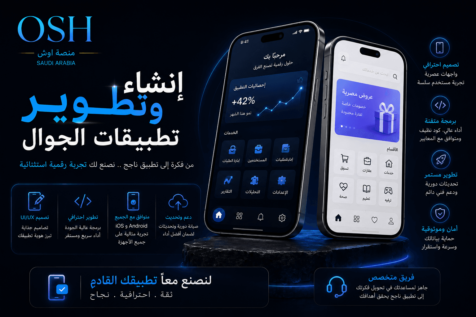 إنشاء وتطوير تطبيقات الجوال