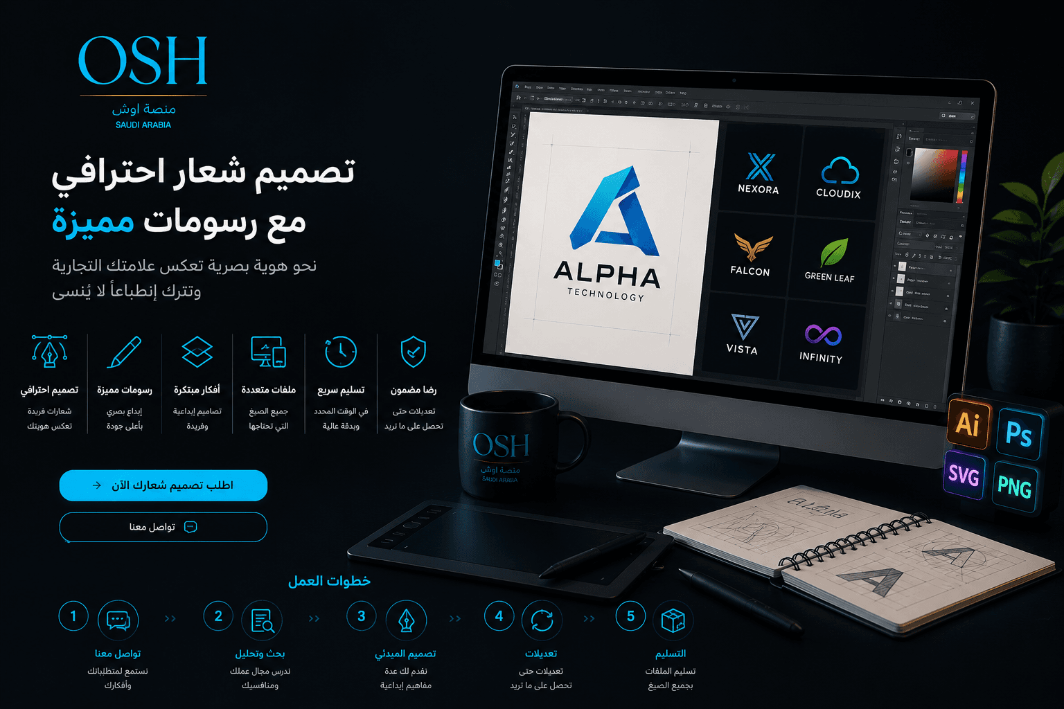 تصميم شعار مع رسومات